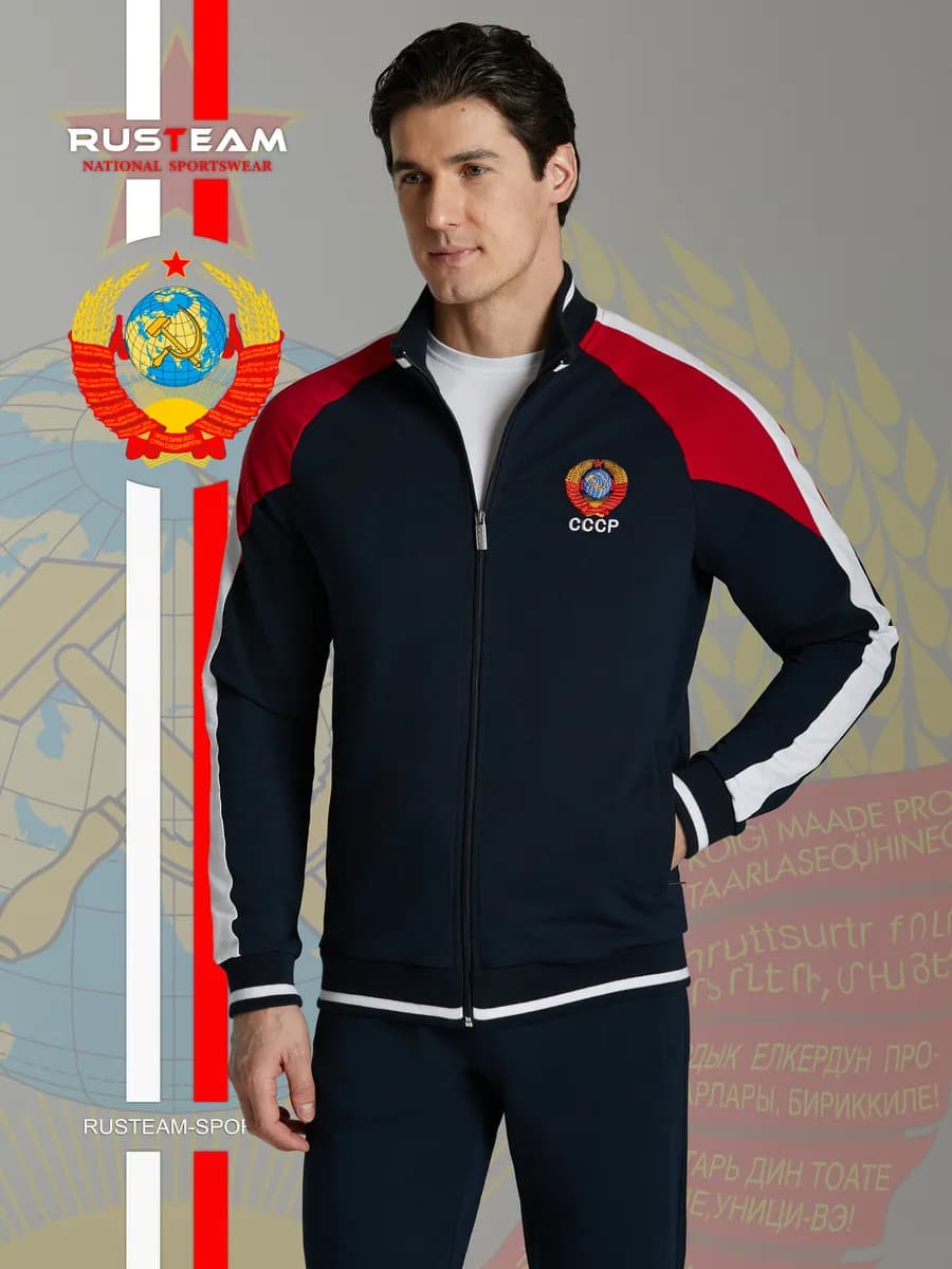 Спортивный костюм СССР на молнии хлопок без начеса