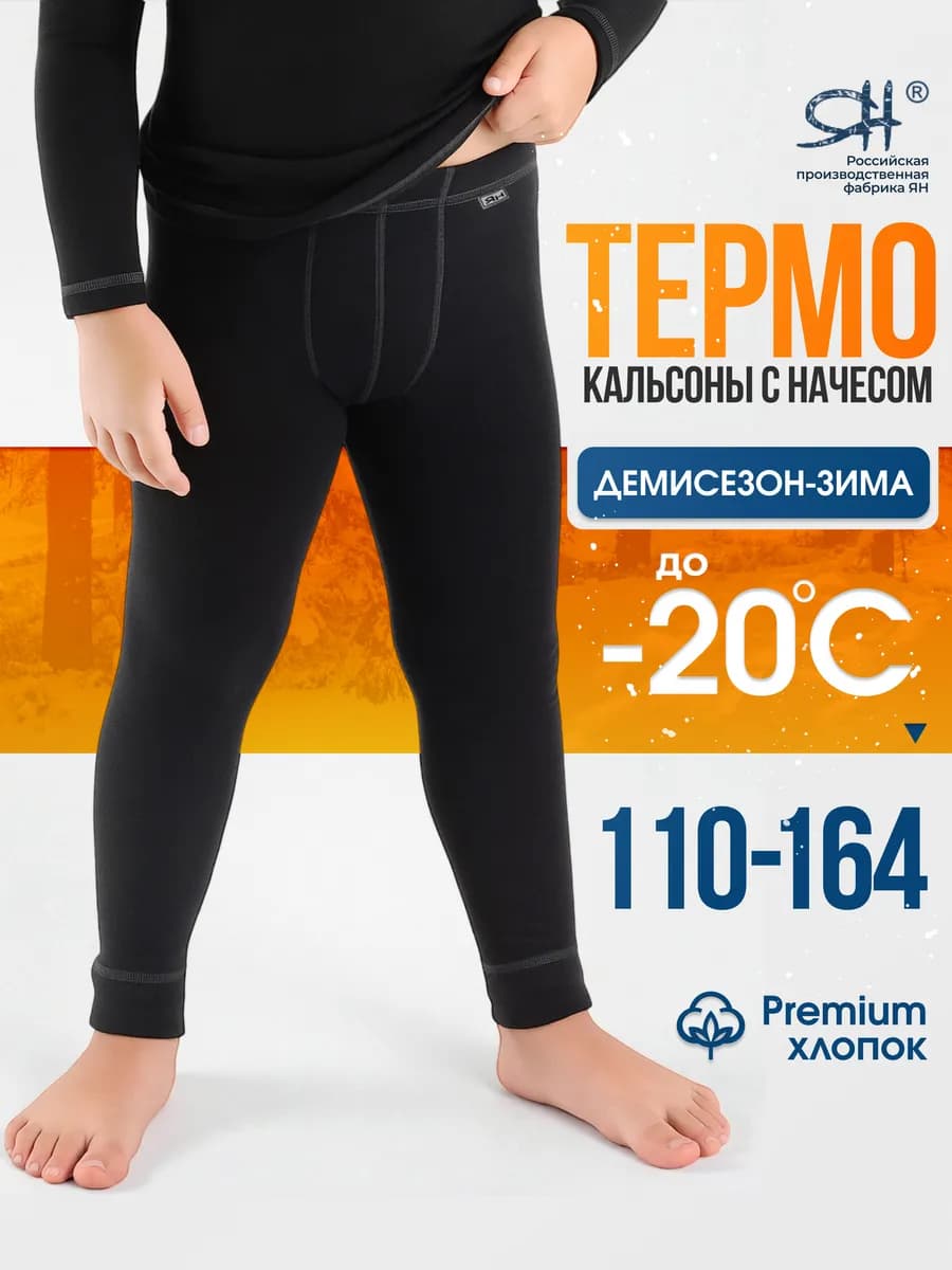 Кальсоны термобелье теплые с начесом