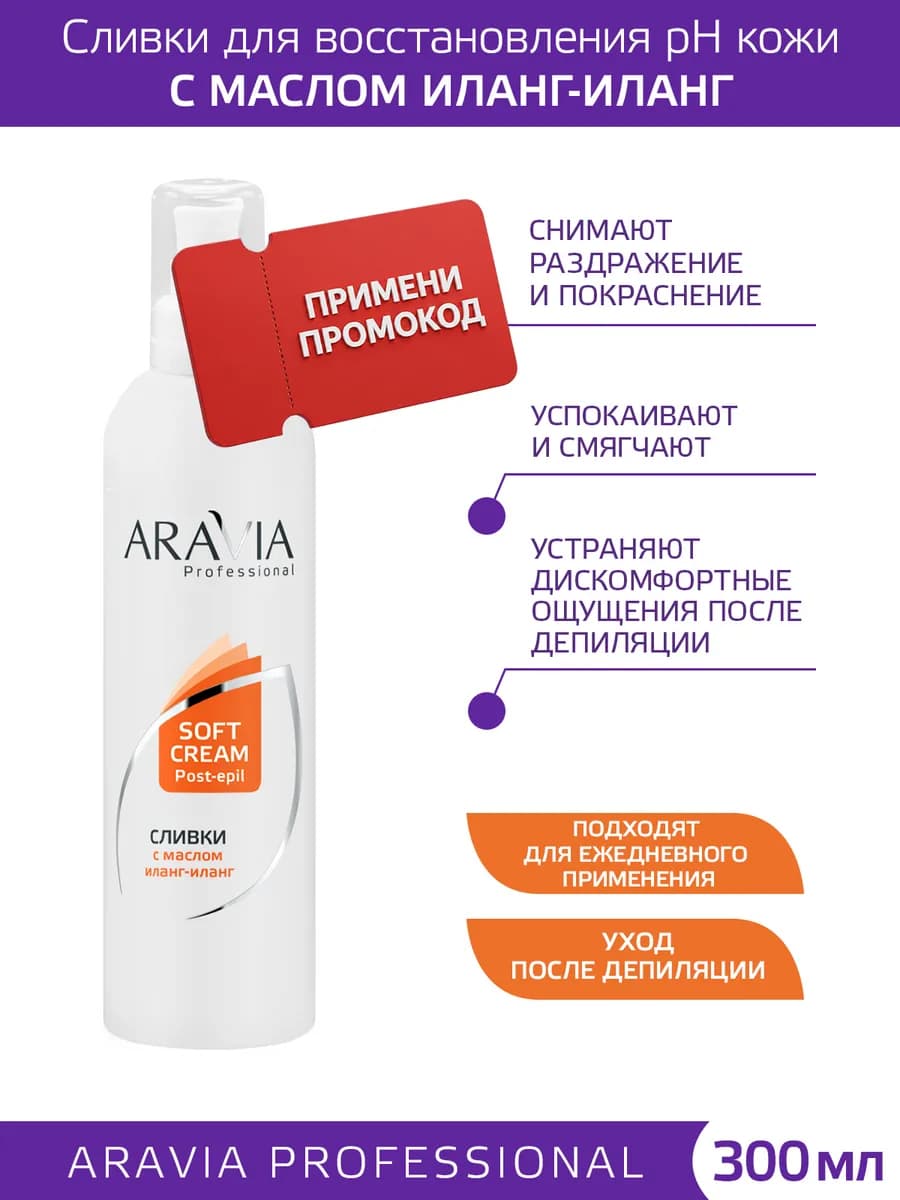 Сливки для тела с маслом ши после депиляции