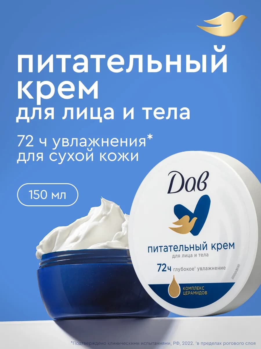 Крем для лица и тела питательный и увлажняющий универсальный