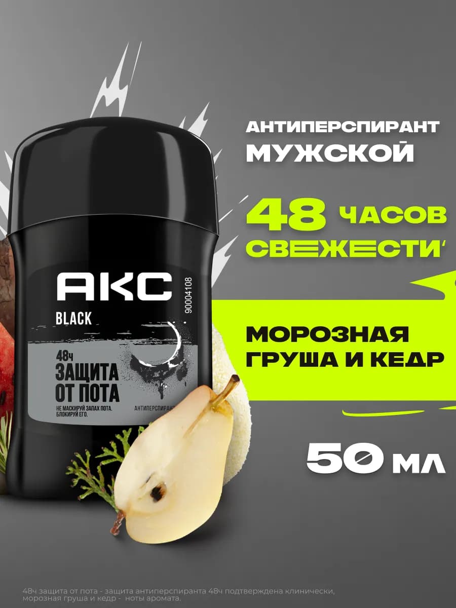 Дезодорант стик мужской твердый карандаш BLACK 50 мл