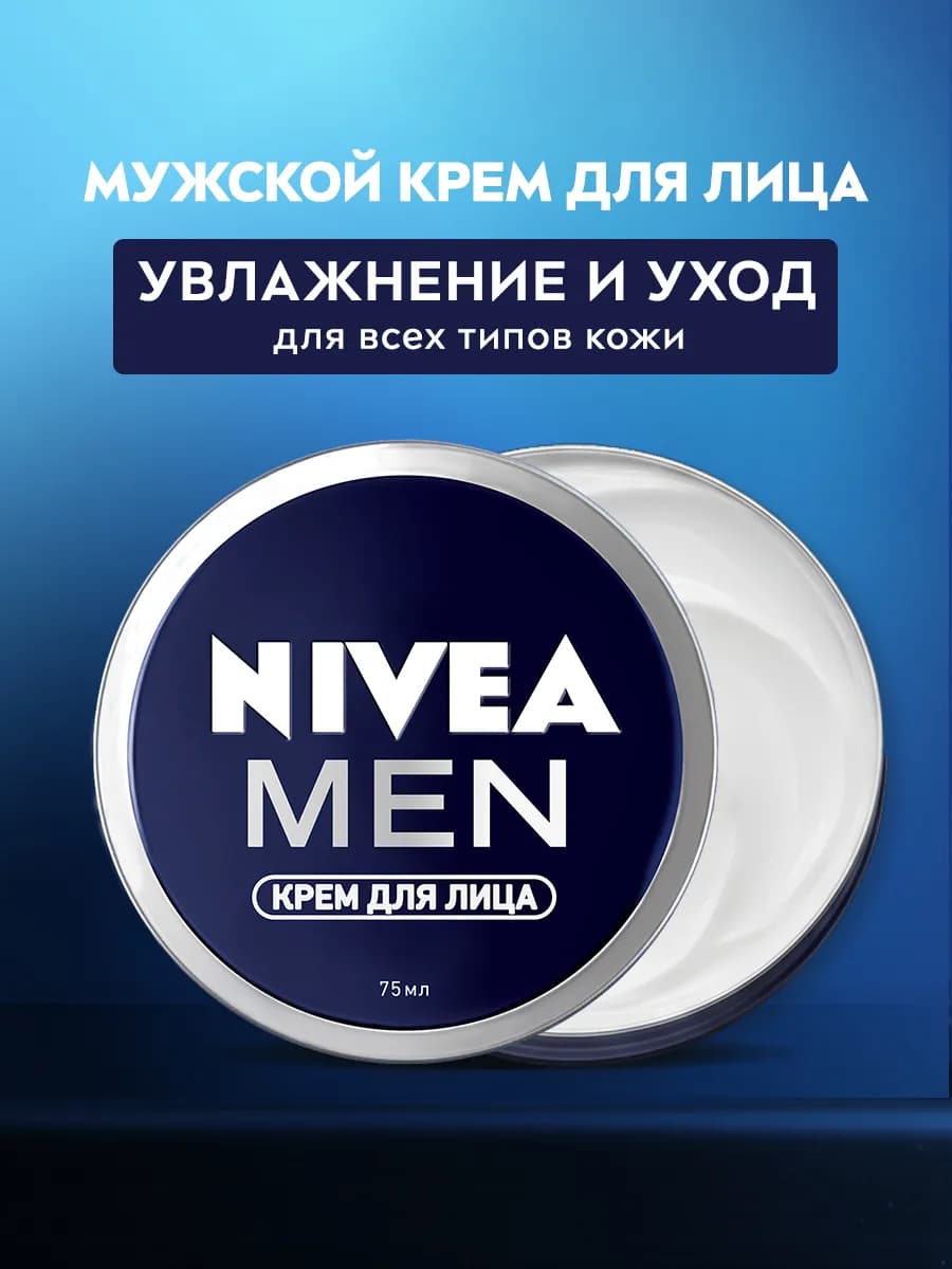 Крем для лица мужской увлажняющий, 75 мл - фото 1