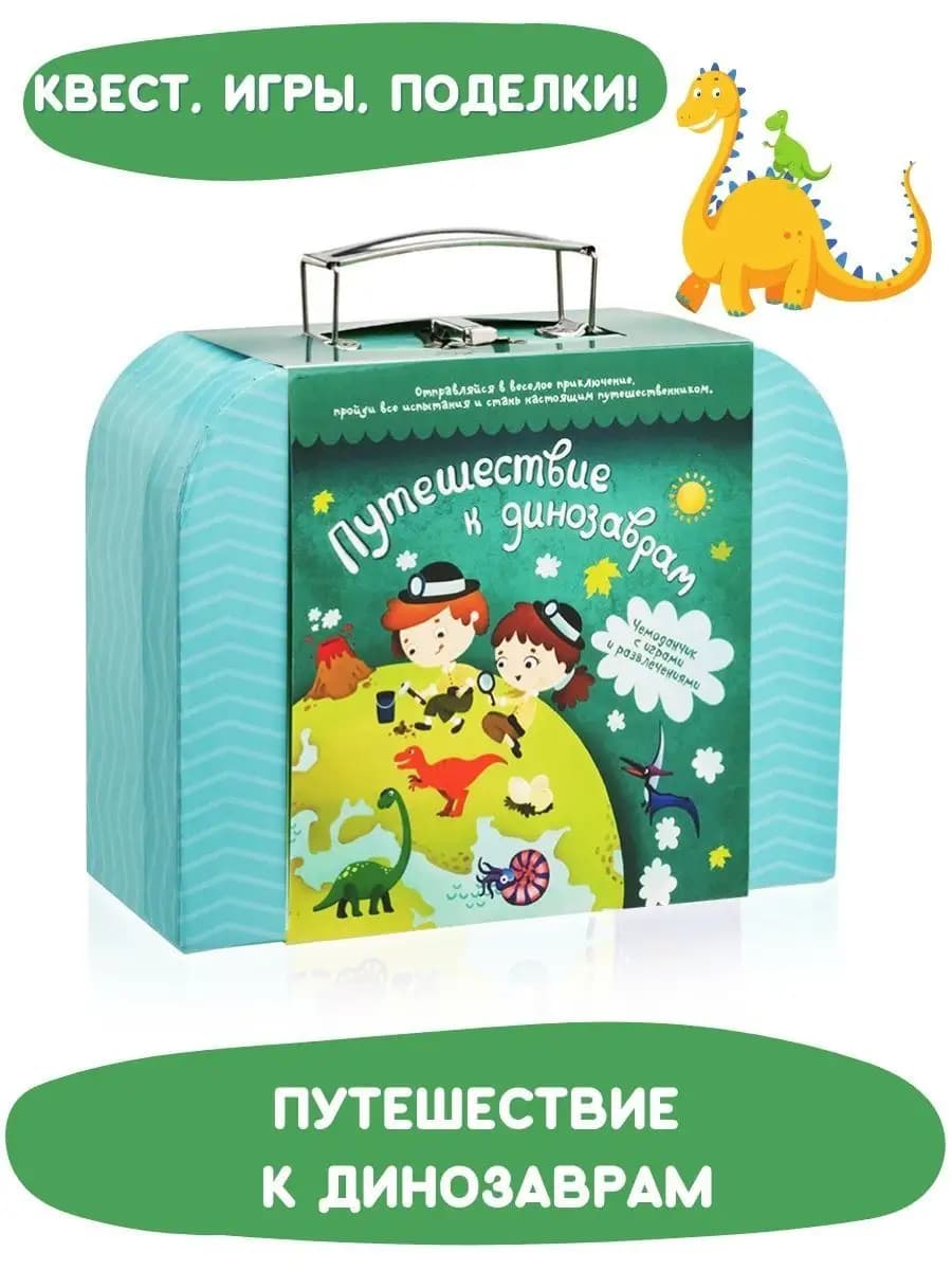 Подарок ребенку настольная игра квест в чемодане