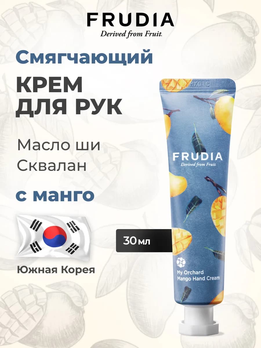 Крем для рук питательный c манго