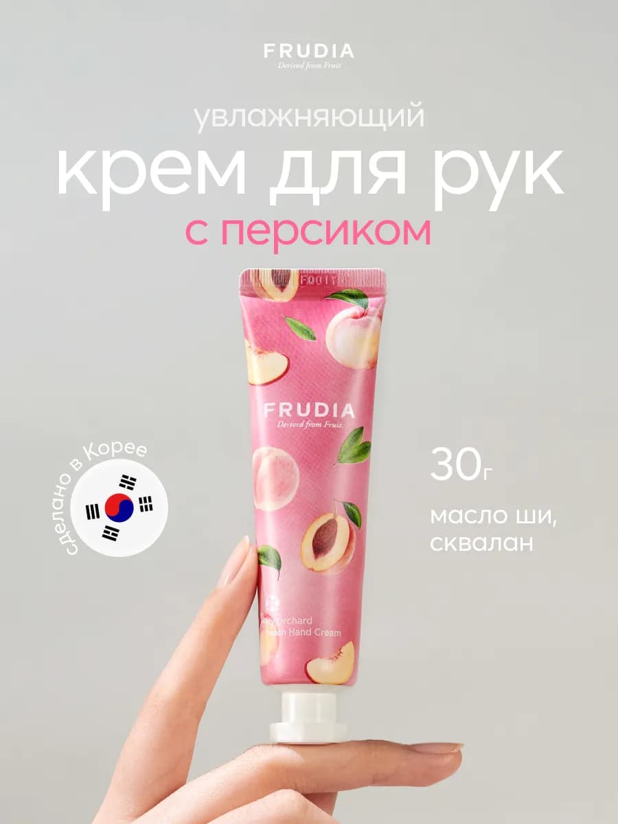 Крем для рук увлажняющий с персиком