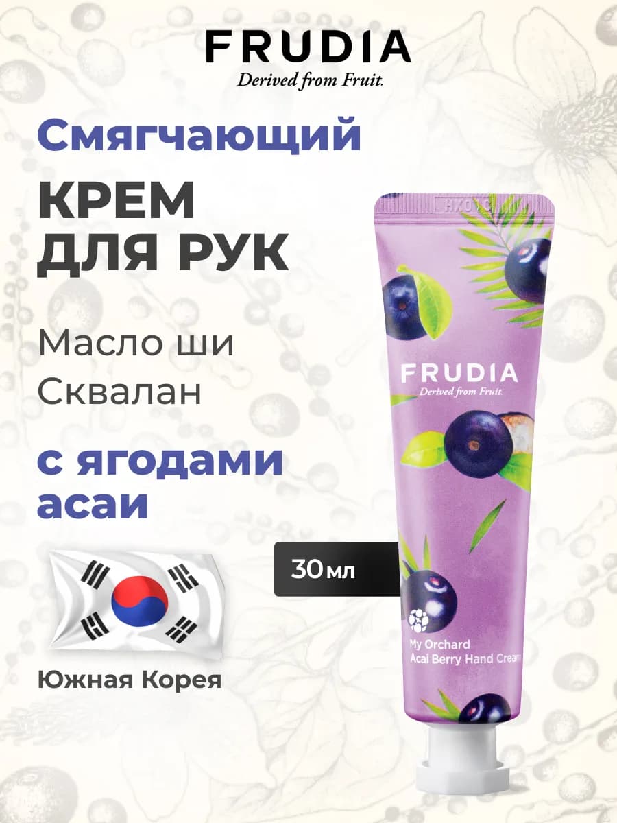 Крем для рук омолаживающий с ягодами асаи