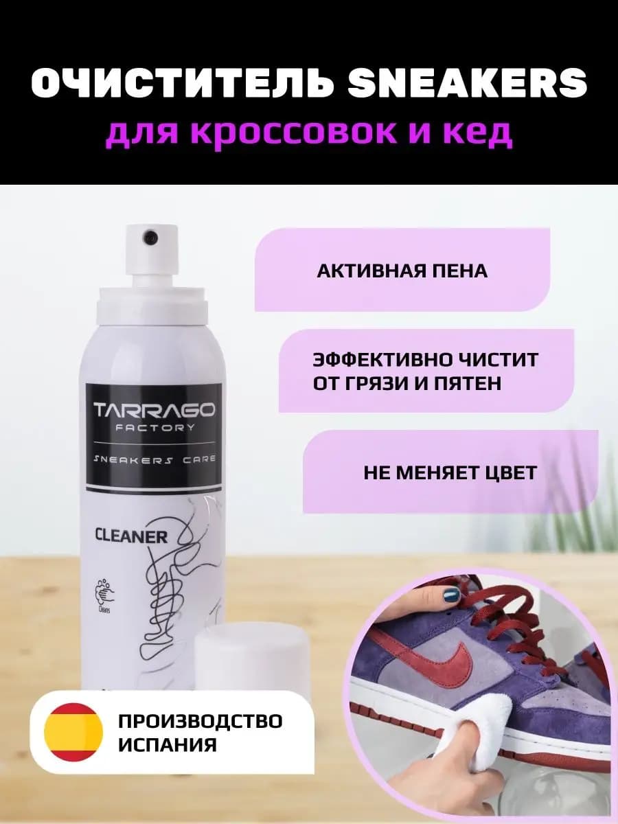 Универсальный очиститель для обуви