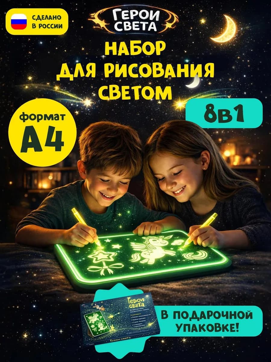 Планшет для рисования светом