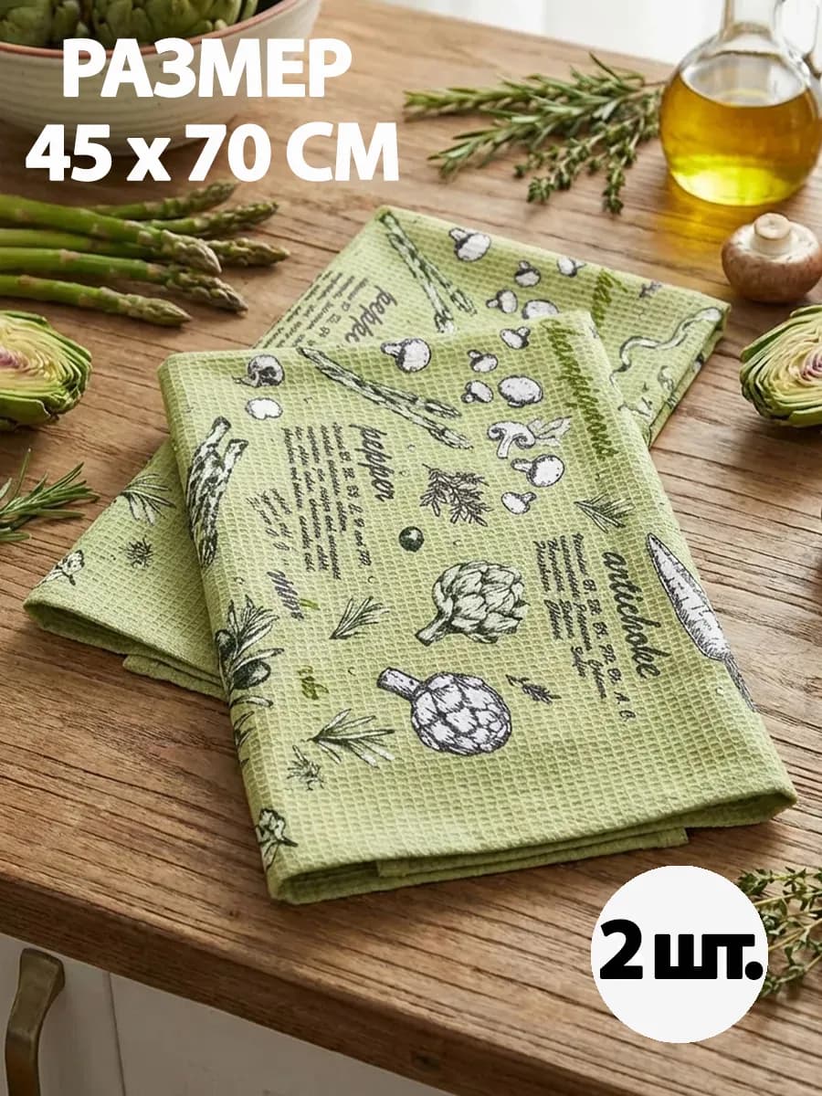 Набор кухонных вафельных полотенец, 2 шт, 45*70 см