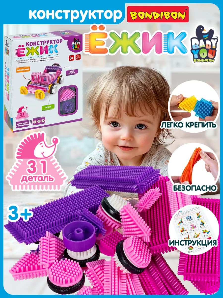 Конструктор игольчатый для малышей Ежик Машина