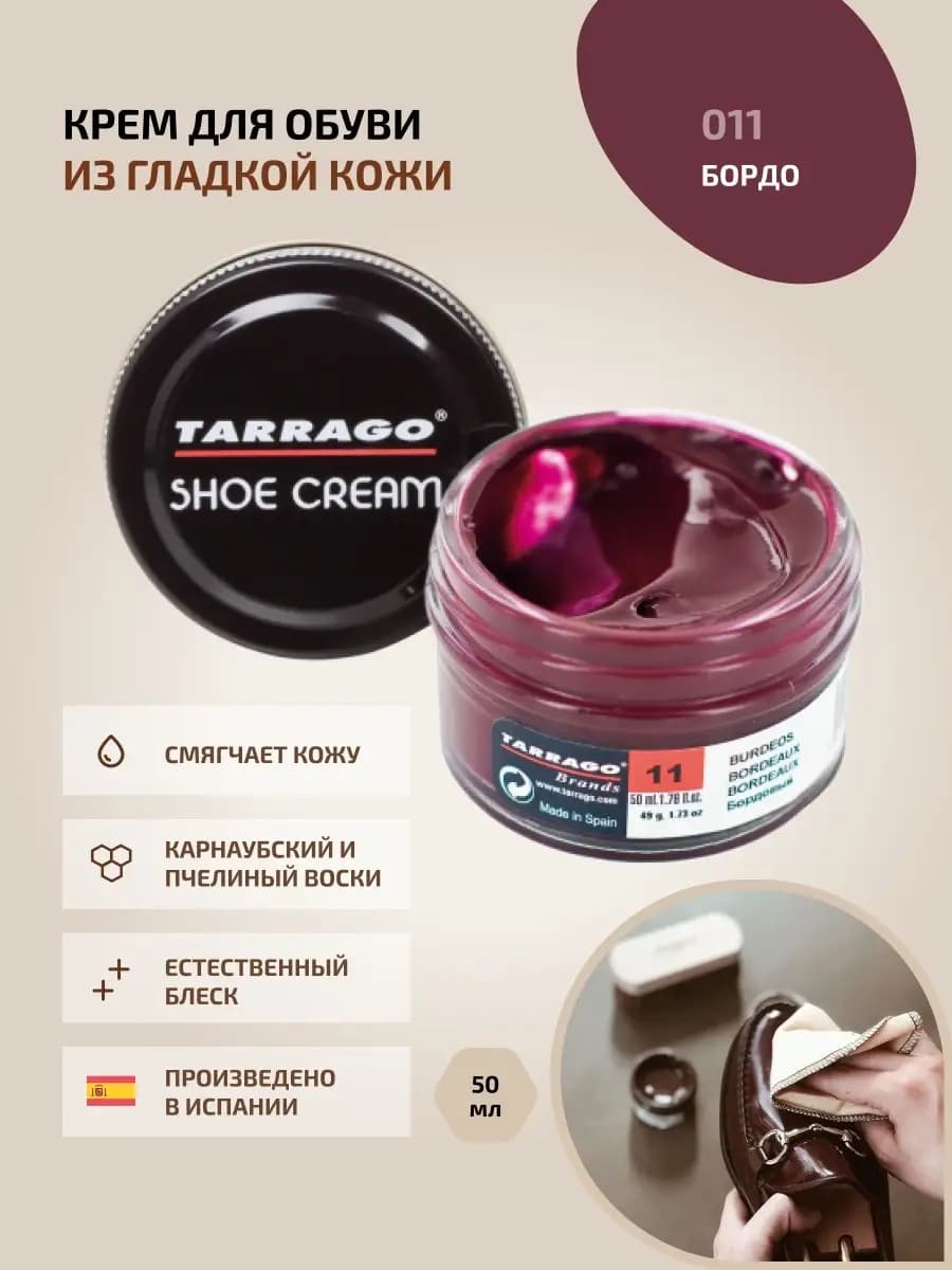 Бордовый крем для обуви