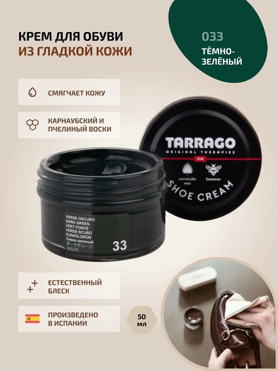 Крем для обуви темно-зеленый