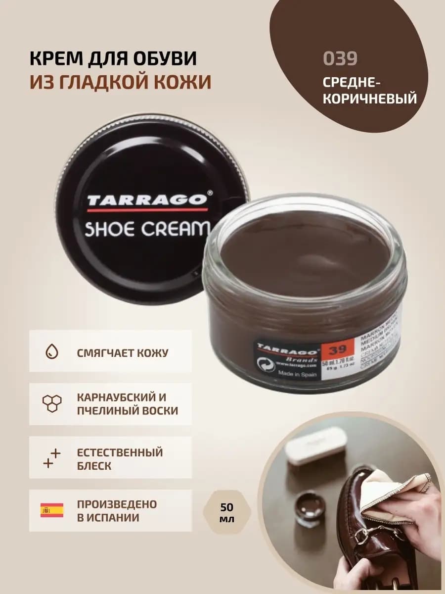Крем для обуви коричневый SHOE Cream