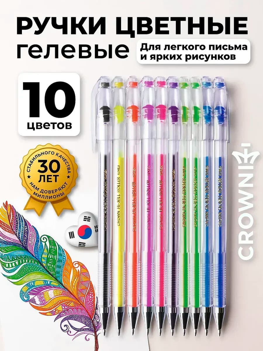 Ручки гелевые цветные набор 10 штук