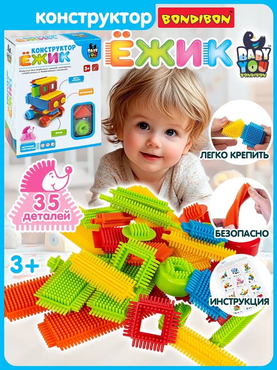Конструктор игольчатый для малышей Ежик Машина