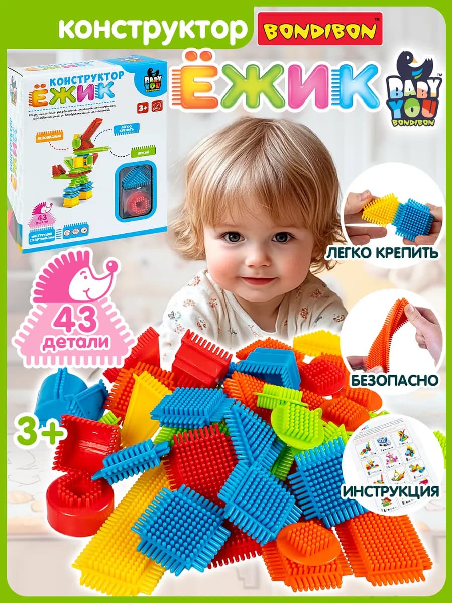 Конструктор игольчатый для малышей Ежик Робот