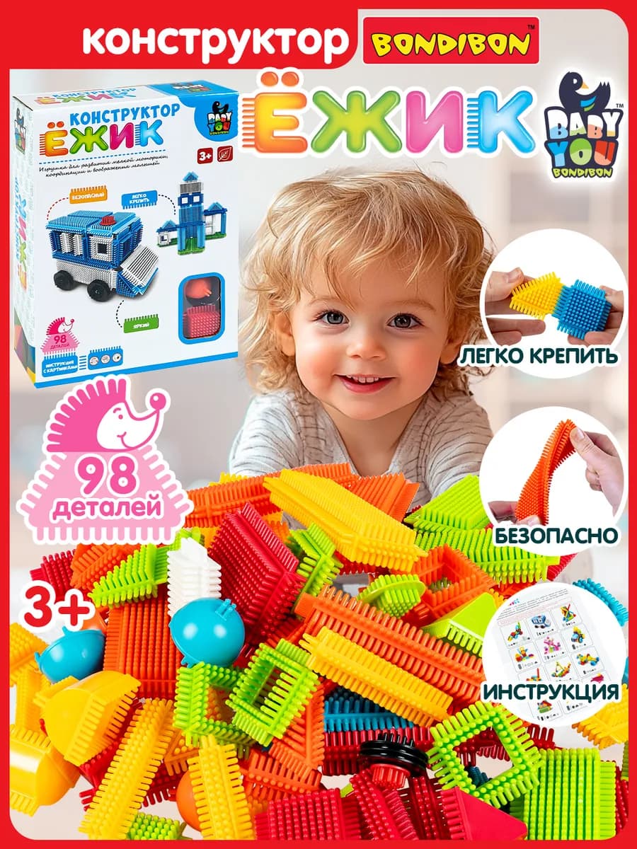 Конструктор для малышей Ежик Машина игольчатый