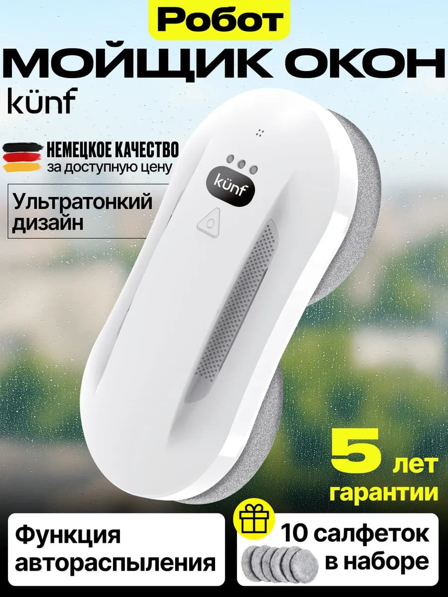 Робот мойщик окон