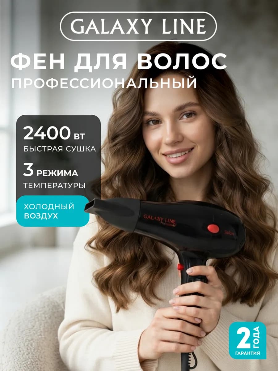 Фен для волос GL4326