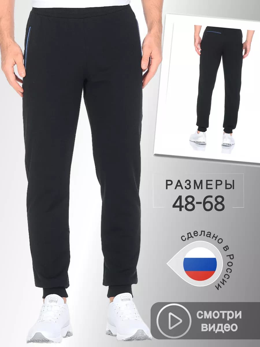 Спортивные штаны джоггеры на манжетах