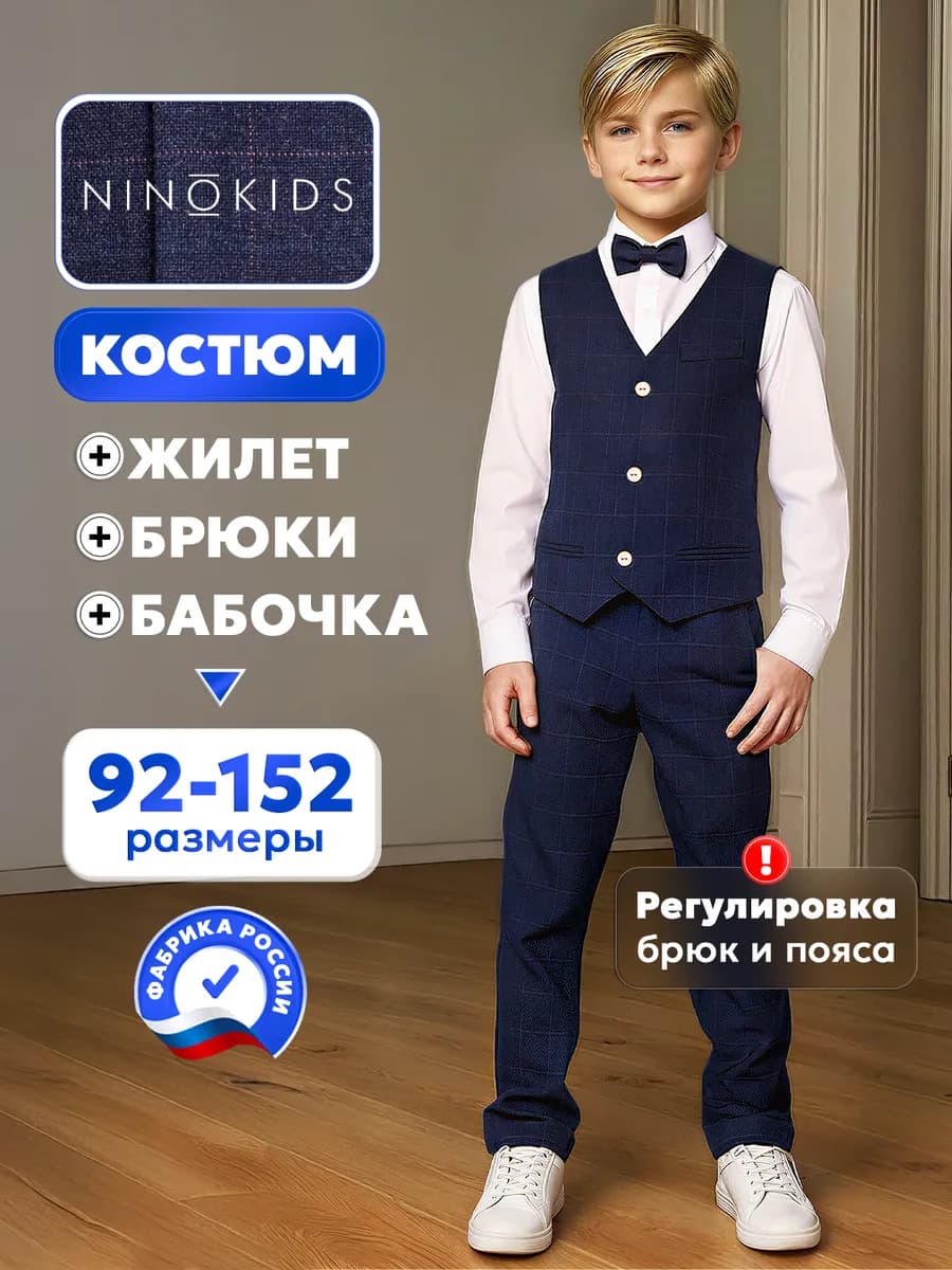 Костюм школьный праздничный классический с жилеткой