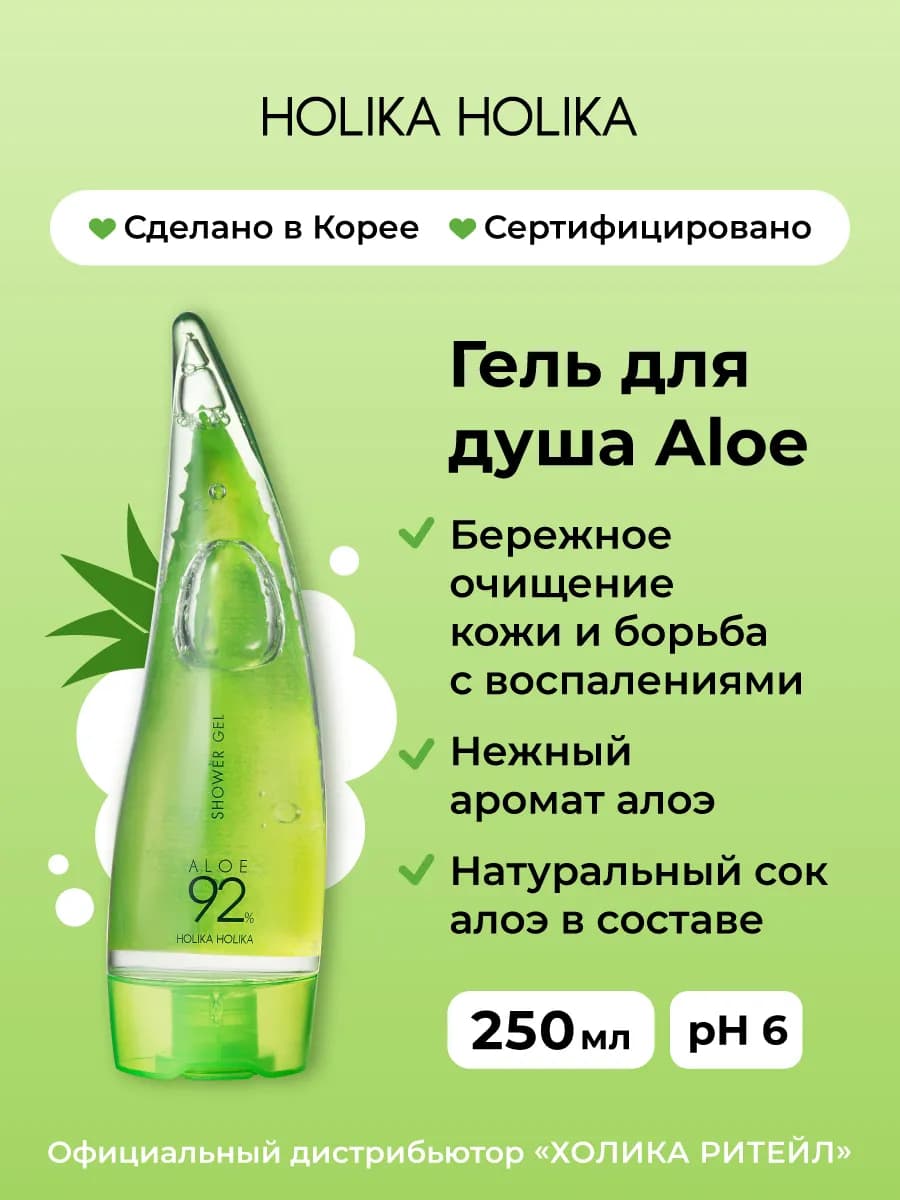 Гель для душа с алоэ вера Aloe 92% Shower Gel - фото 1