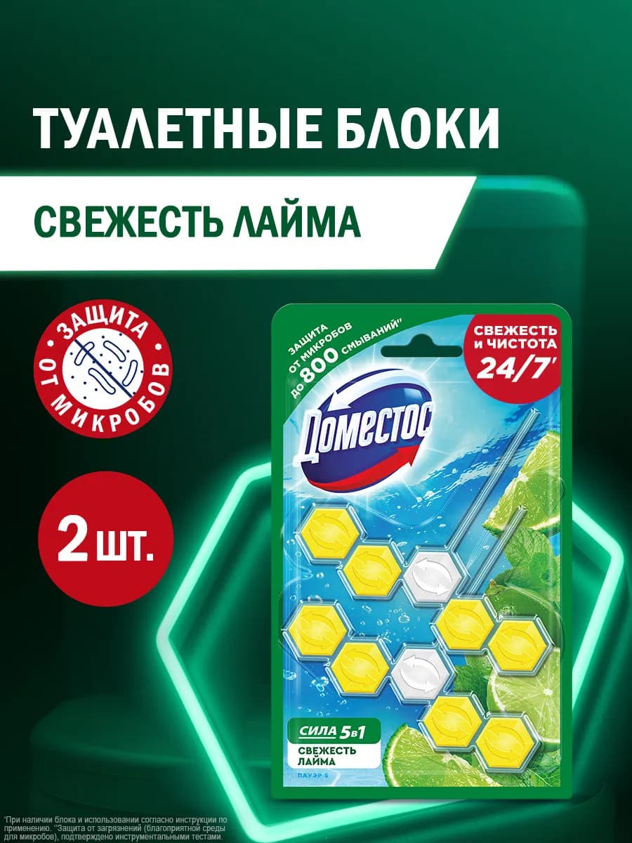 Подвесной блок шарики для унитаза с запахом лайма 2 шт