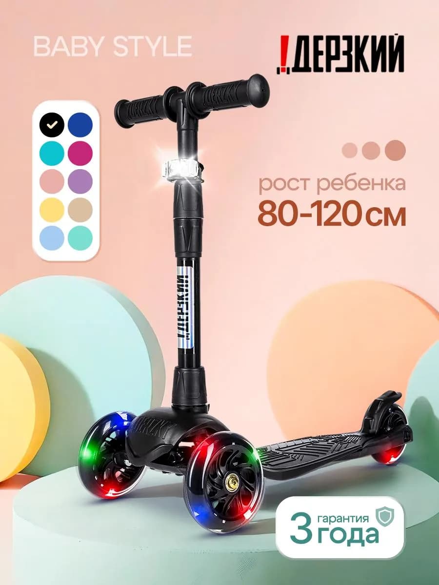 Самокат детский трехколесный 1-5 лет