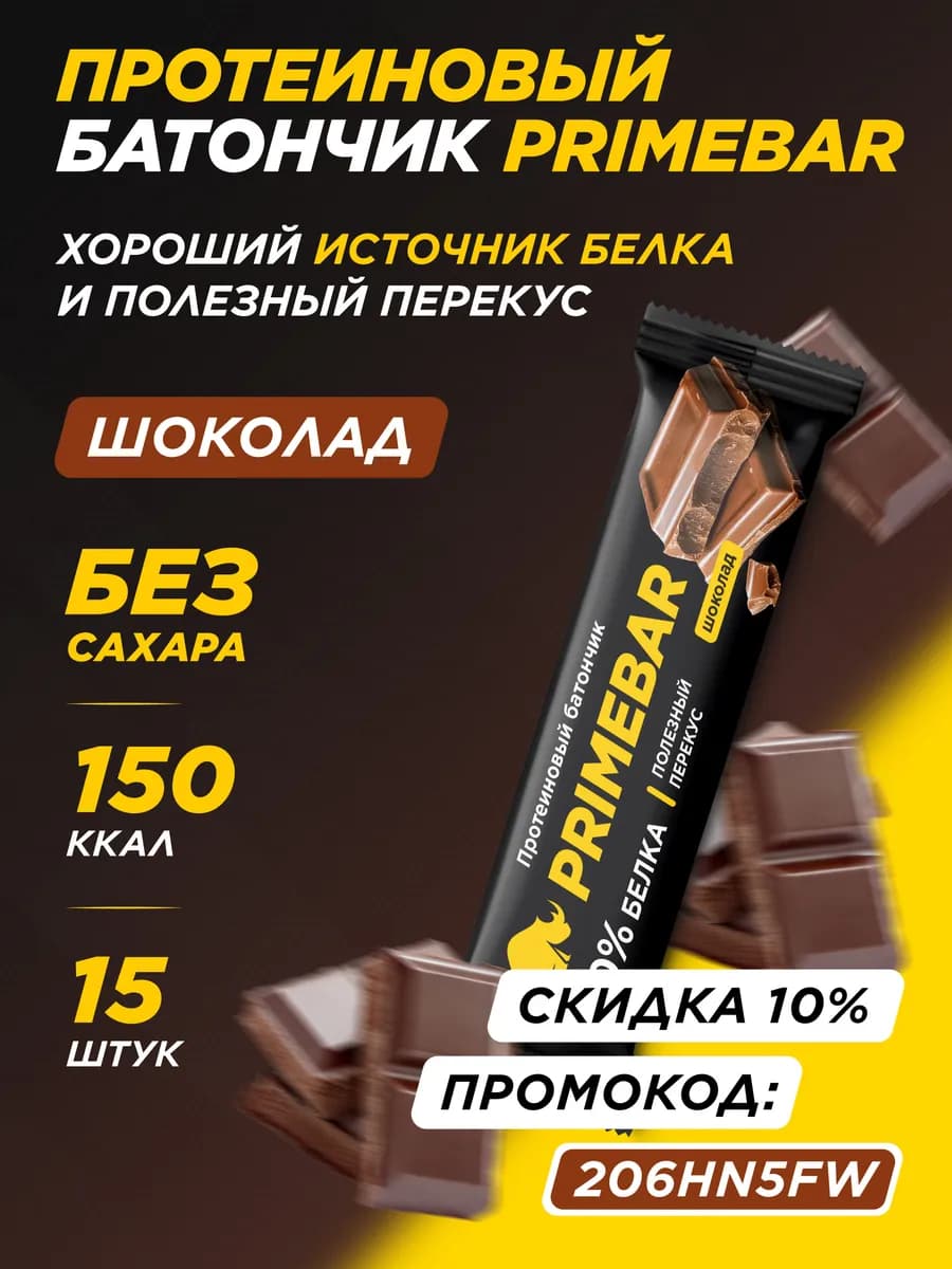 Батончик с высоким содержанием белка, Шоколад, 15 шт x 40 гр - фото 1
