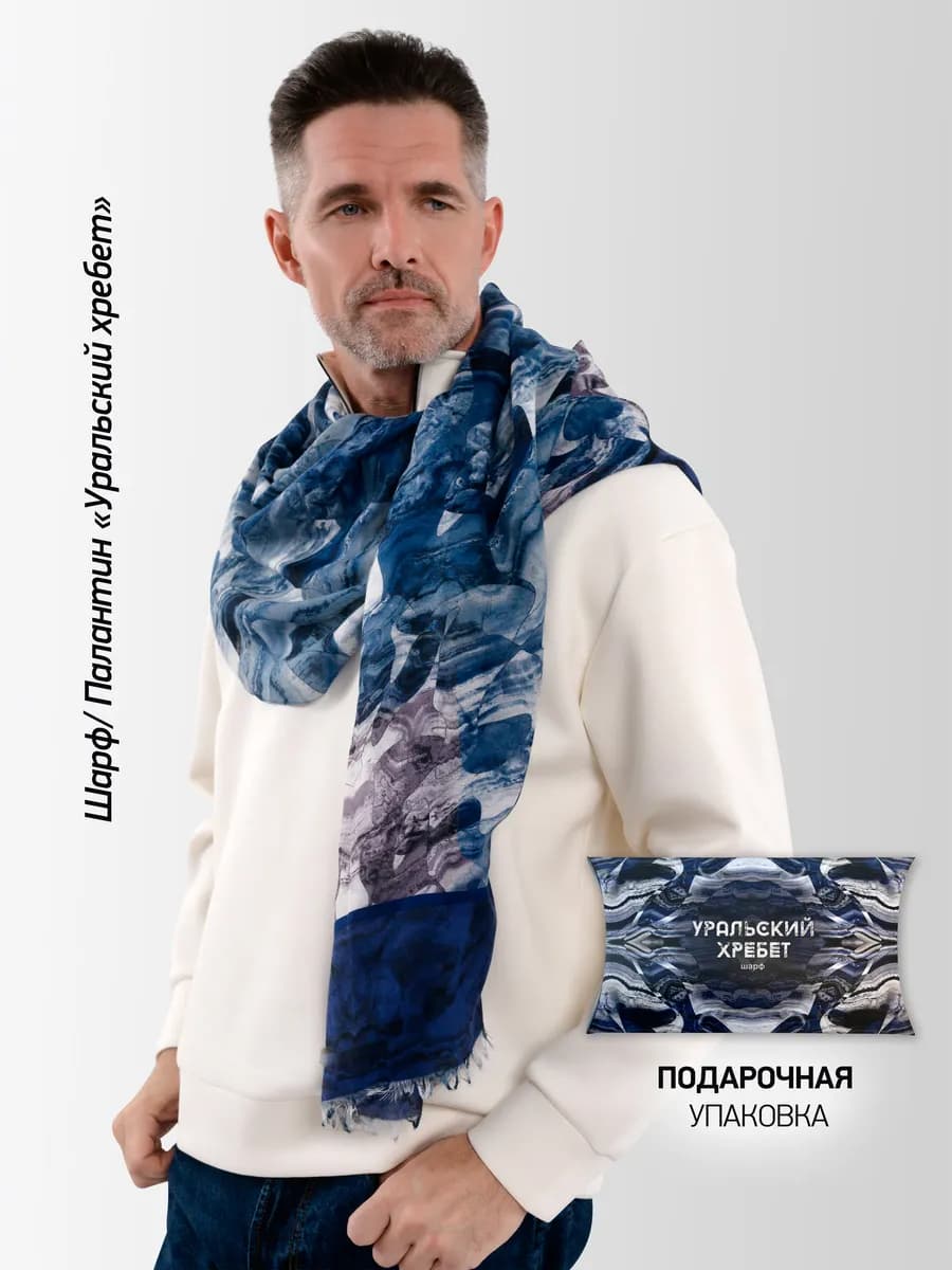 Шарф шерстяной палантин "Уральский хребет"