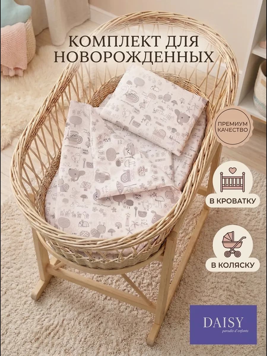 Комплект в кроватку 4 предмета для новорожденных