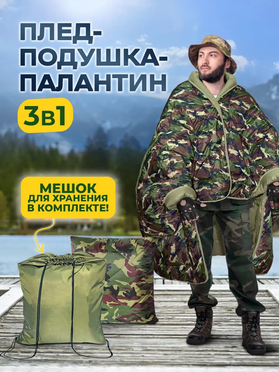 Плед-подушка-палантин 3в1 камуфляжный водонепроницаемый