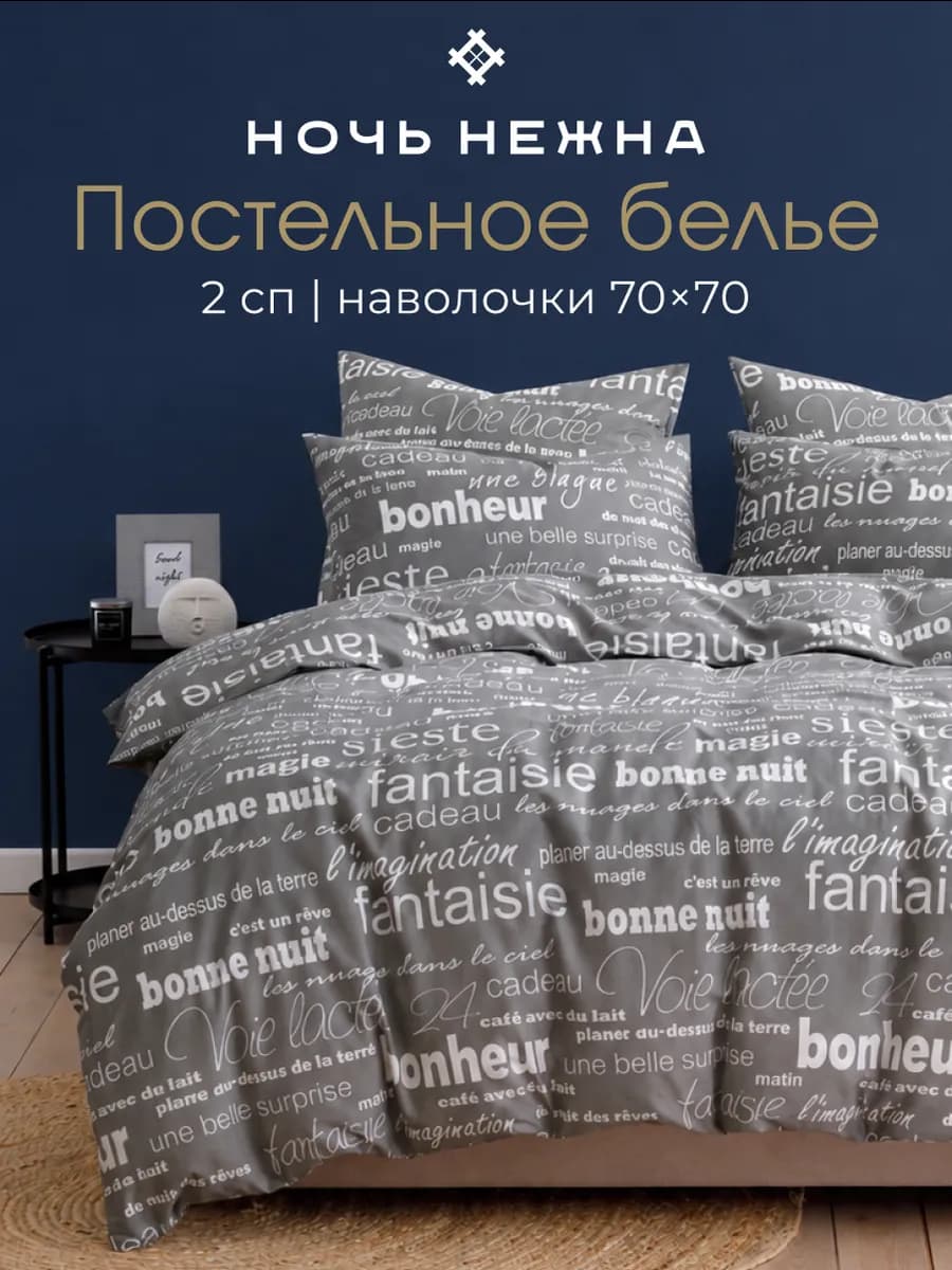 Постельное белье 2 спальное бязь 70х70