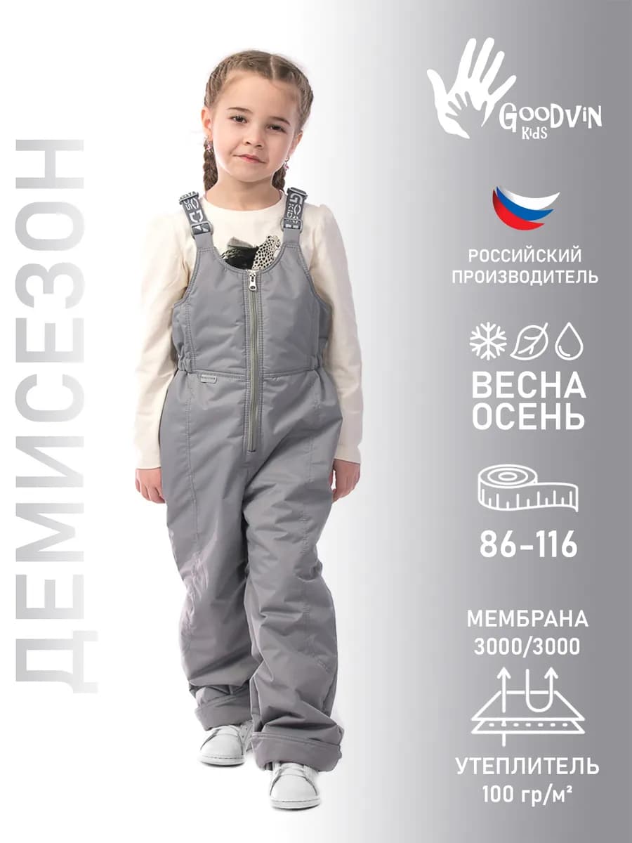Полукомбинезон демисезонный