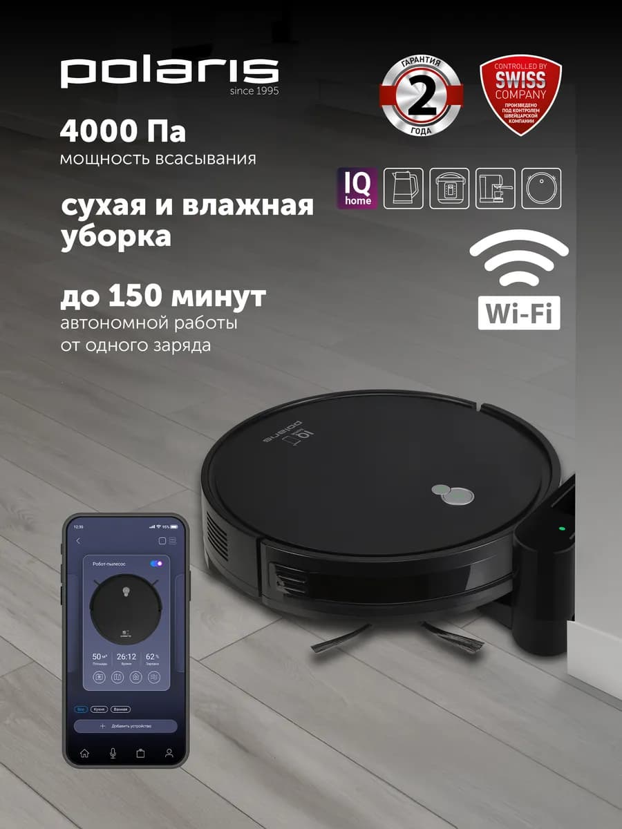 Робот-пылесос PVCR G2 0926W Wi-Fi IQ Home c влажной уборкой