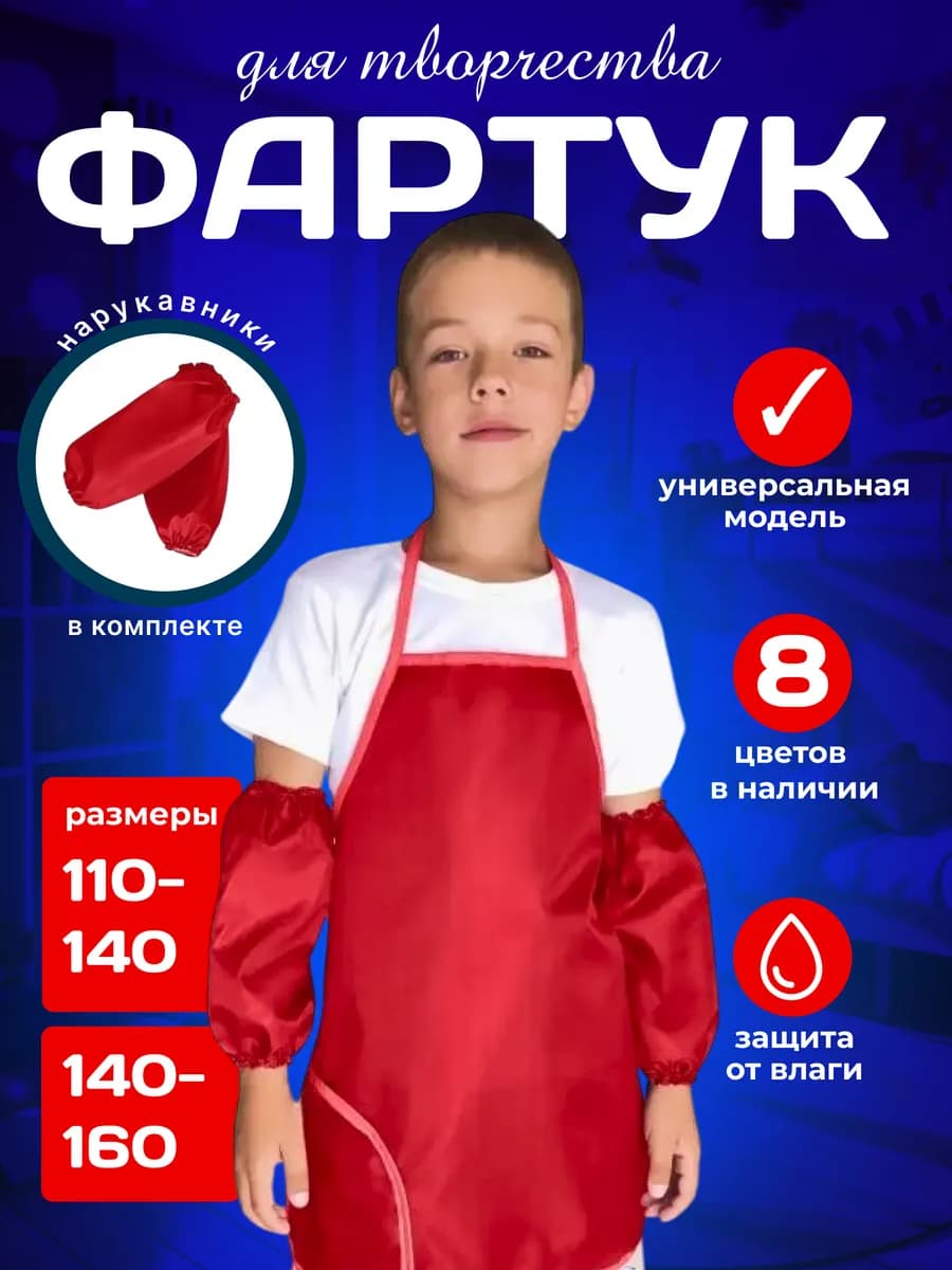 Фартук для творчества