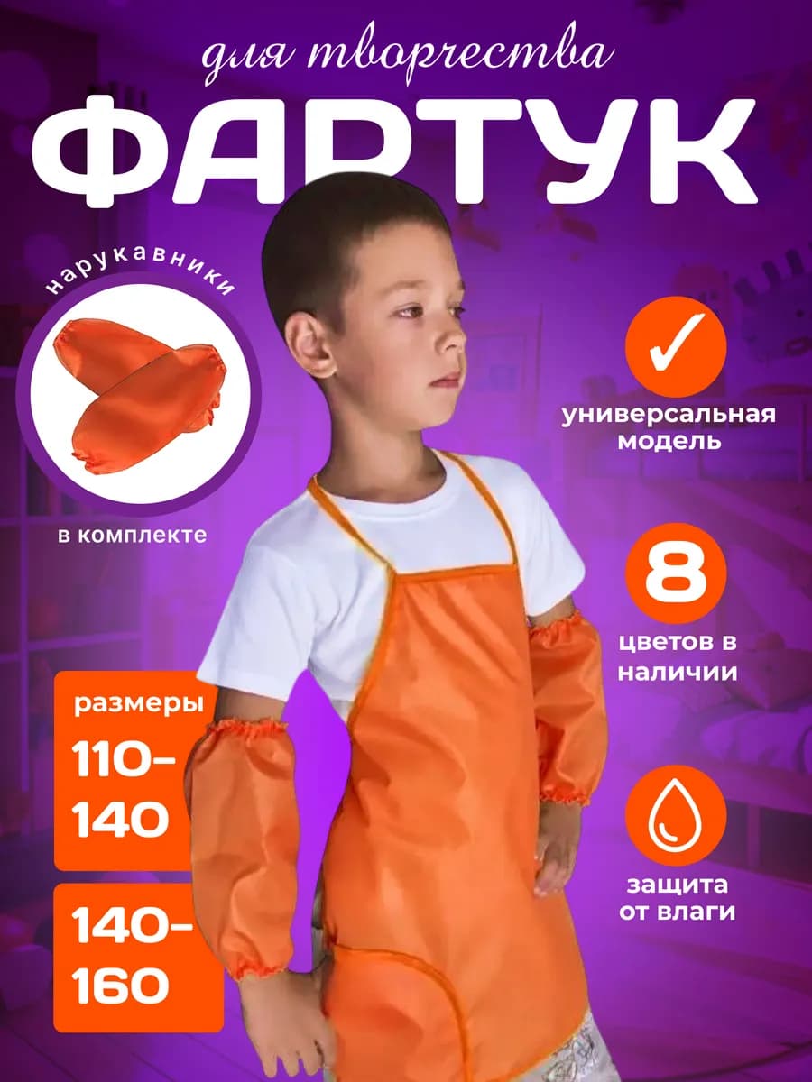 Фартук для творчества