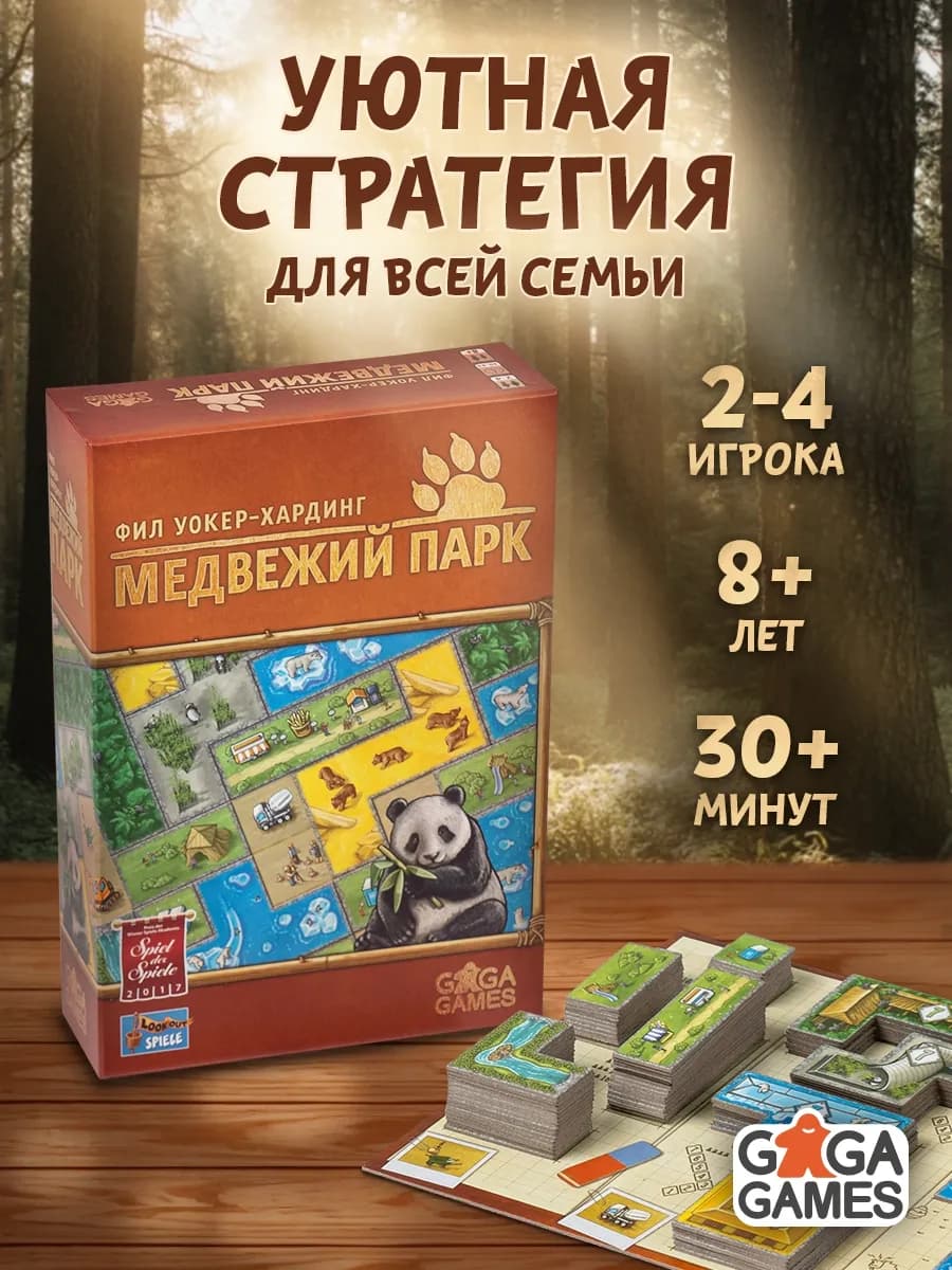 Настольная игра для всей семьи Медвежий Парк