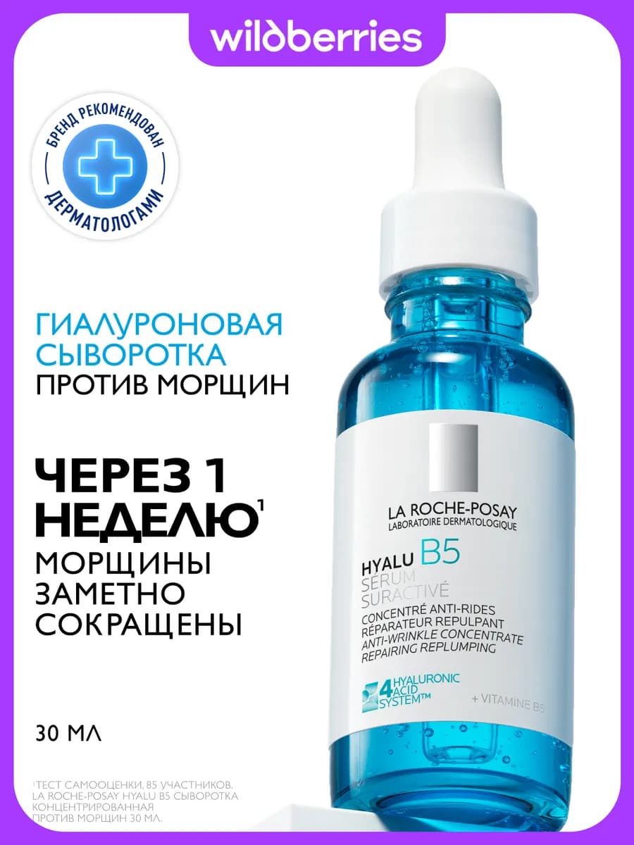 HYALU B5 Сыворотка для лица антивозрастная увлажняющая 30 мл