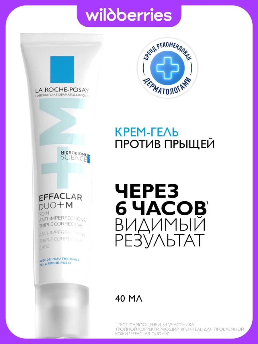 EFFACLAR DUO+M Крем-гель для лица от прыщей, 40 мл