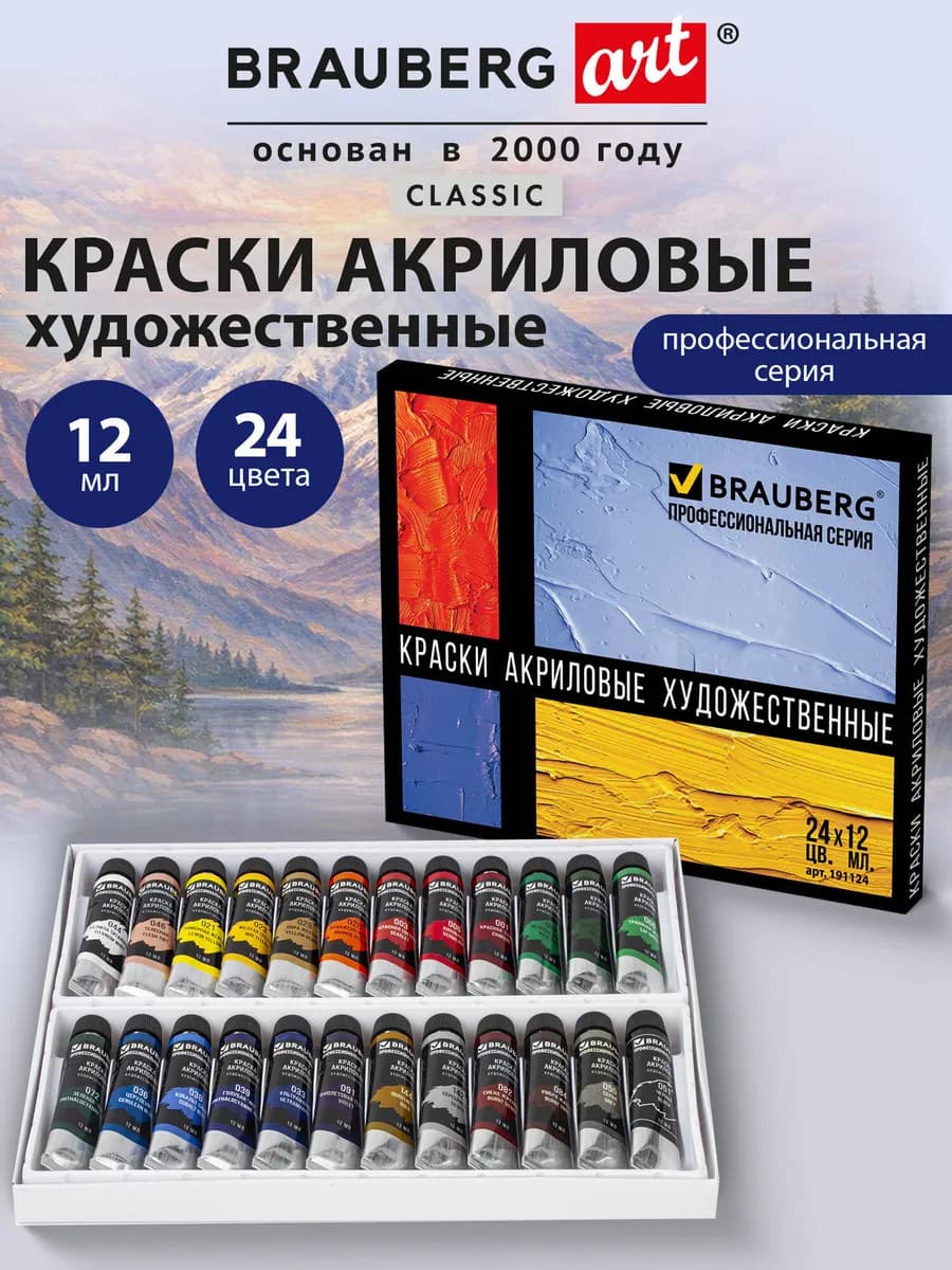 Краски акриловые художественные набор 24 цвета по 12 мл