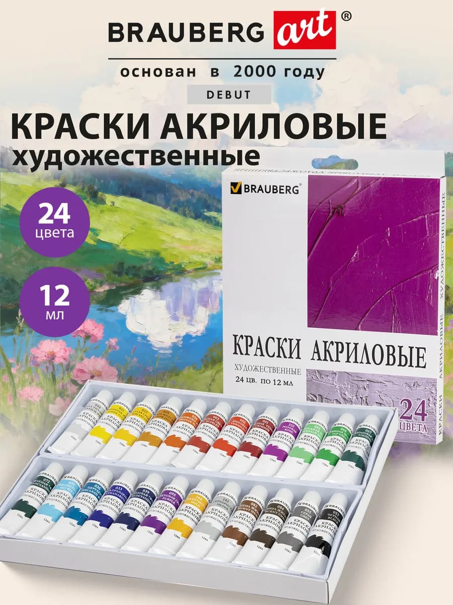 Краски акриловые художественные набор, 24 цвета по 12 мл