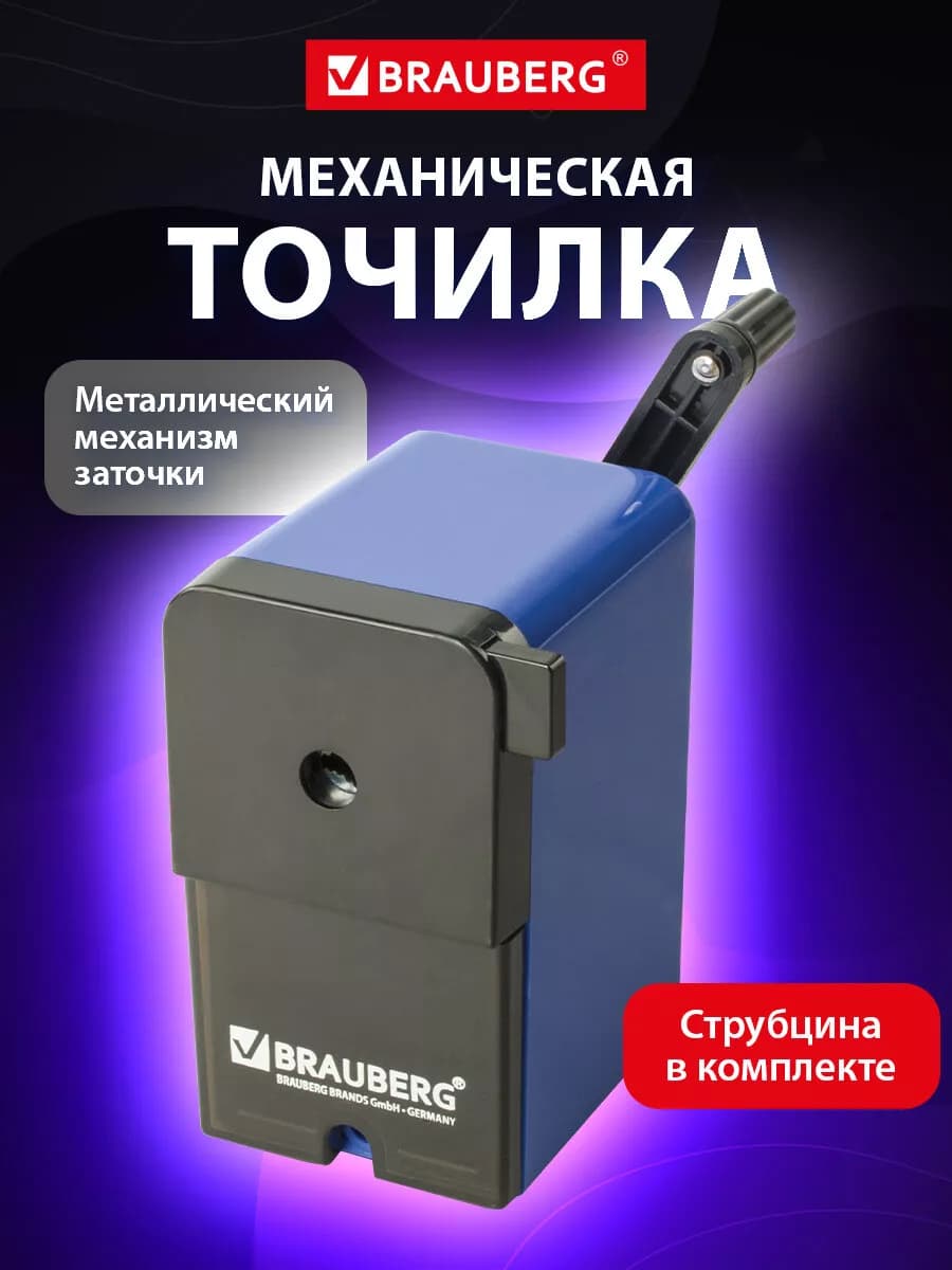 Точилка механическая для карандашей с контейнером