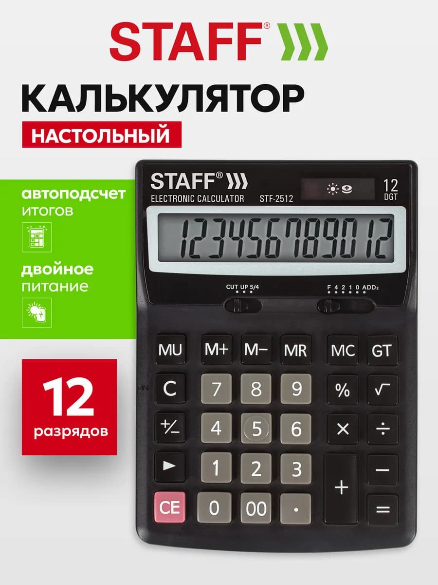 Калькулятор настольный электронный обычный, 12 разрядов