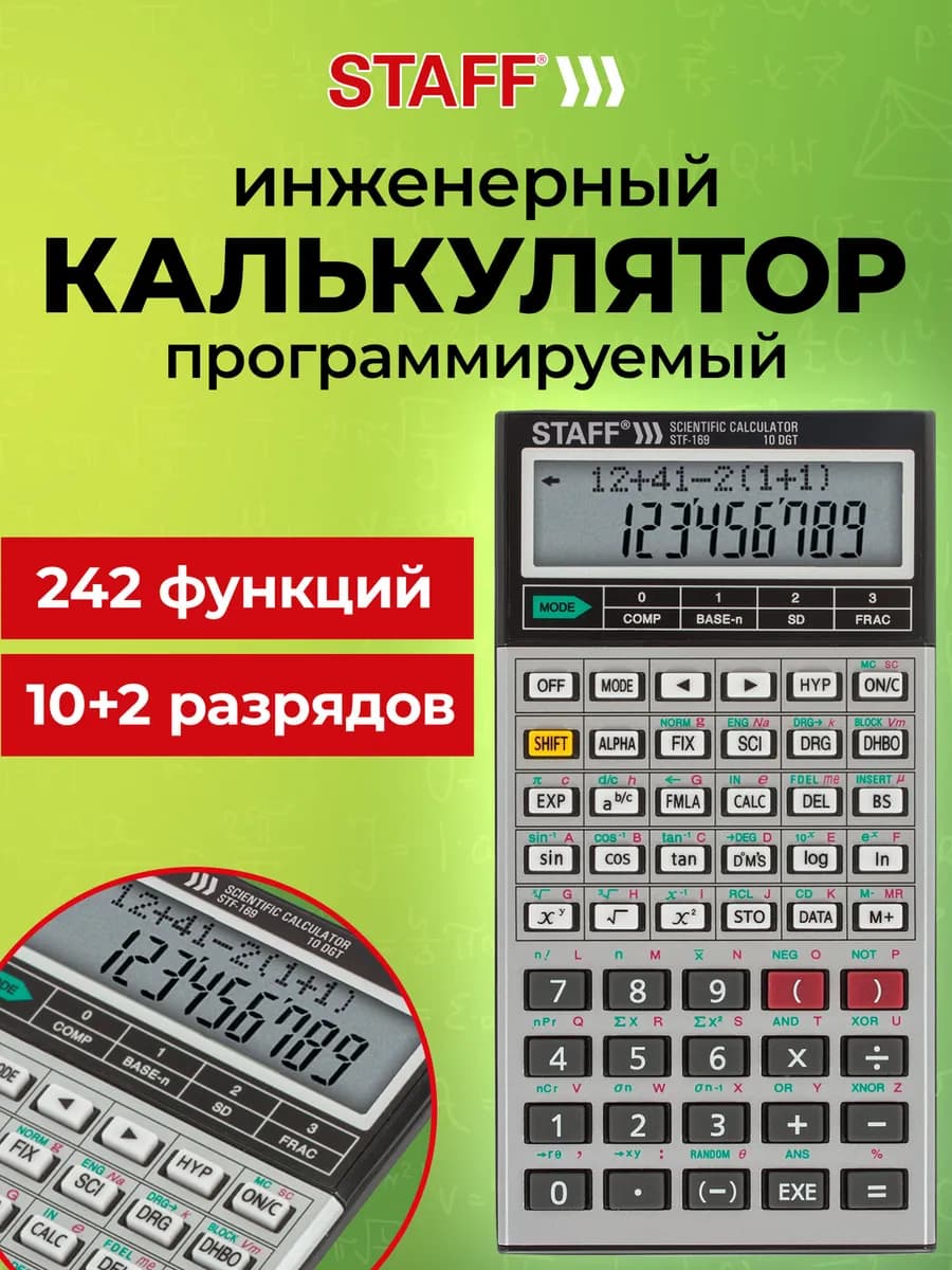 Калькулятор инженерный двухстрочный, 10+2 разрядов