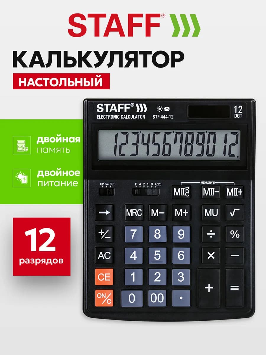Калькулятор настольный электронный