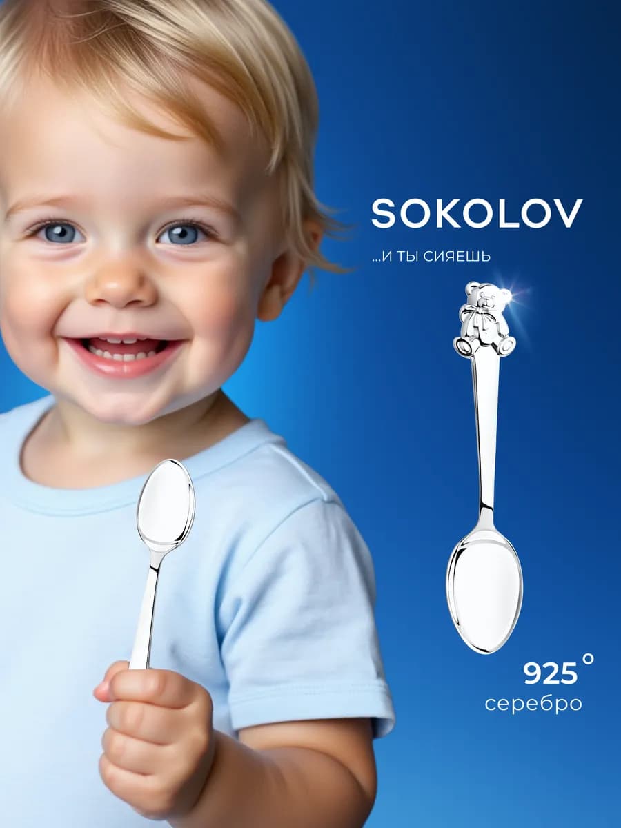 Ложка серебряная детская 925 проба