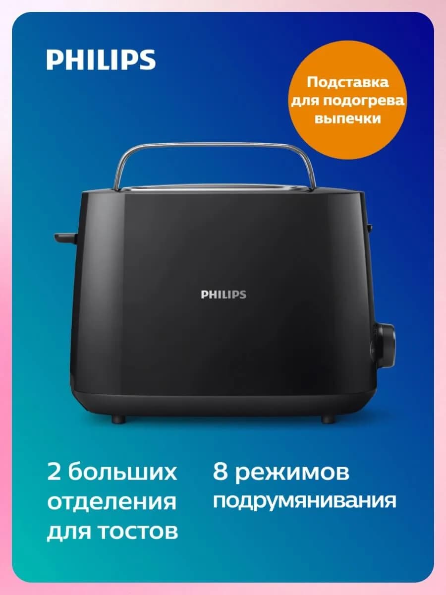 Тостер Daily Collection HD2581 90