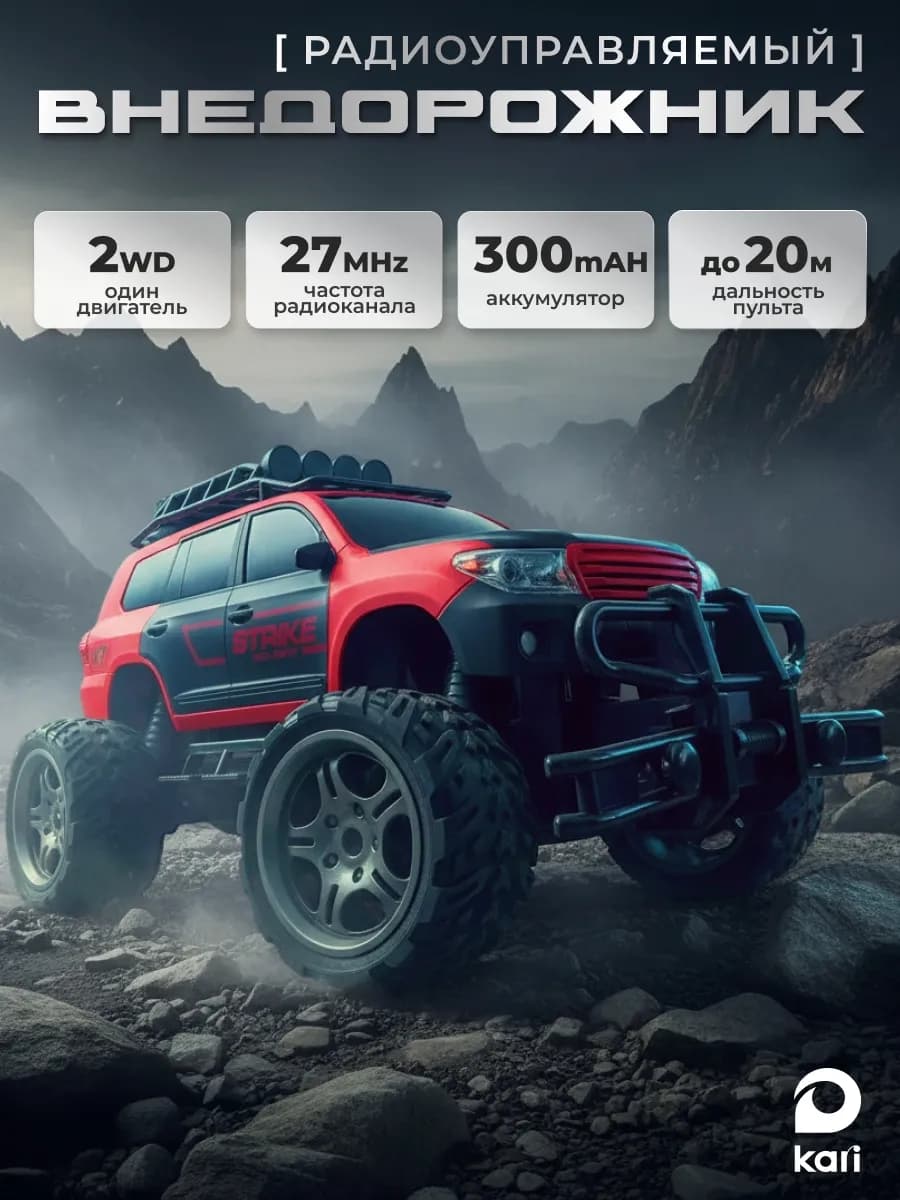 Машинка на пульте управления Внедорожник