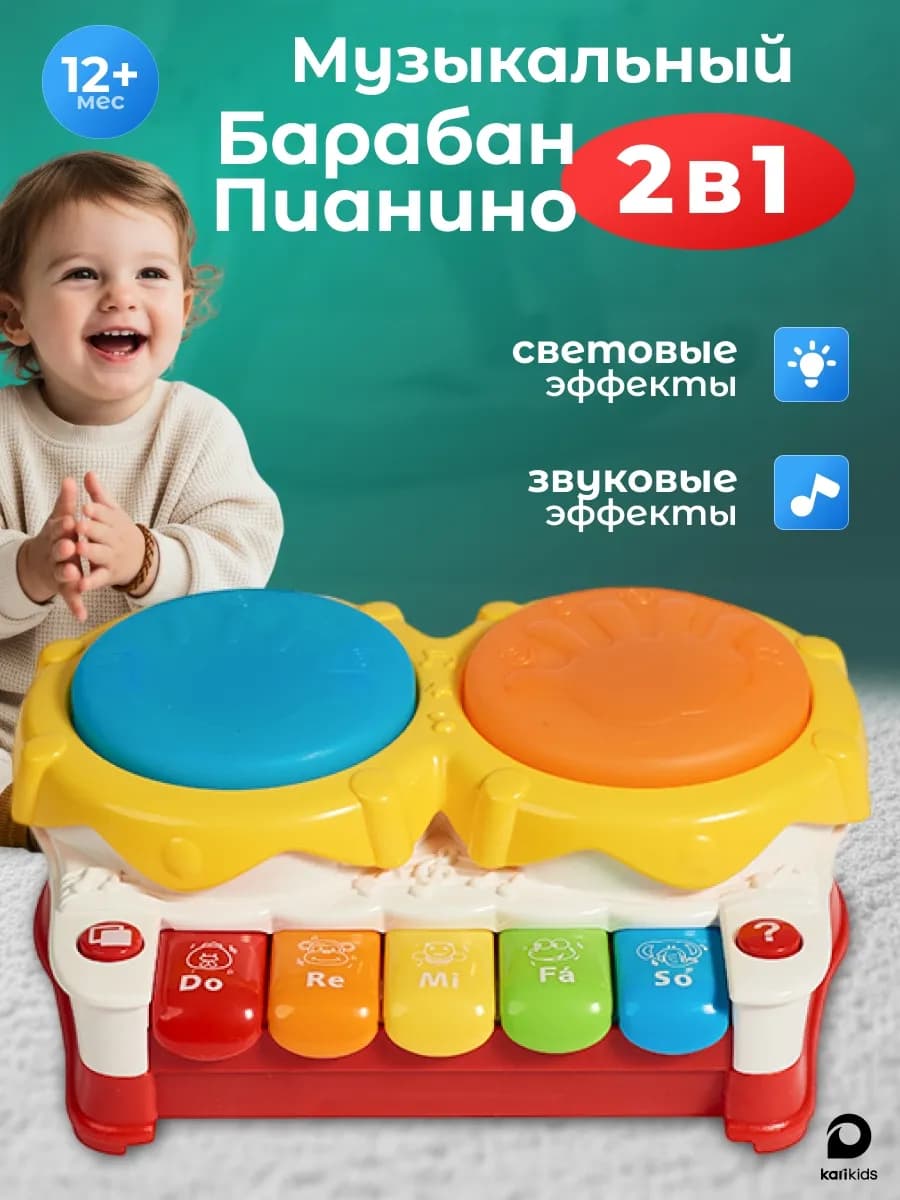 Музыкальная игрушка подарок ребенку на день рождения